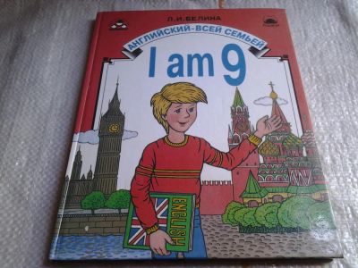 Лот: 5648967. Фото: 1. I am 9. Английский для детей девяти-десяти... Другое (литература, книги)