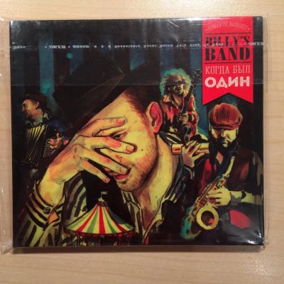 Лот: 10995112. Фото: 1. Billy's Band №3 (фирма digipack... Аудиозаписи