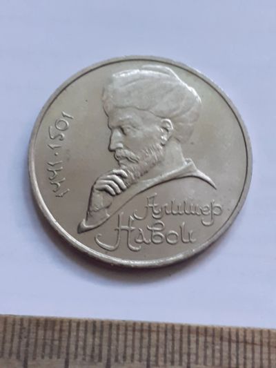 Лот: 23496046. Фото: 1. (№17039) 1 рубль 1991 год Навои... Россия и СССР 1917-1991 года