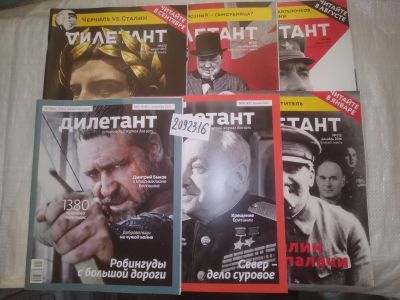 Лот: 25309657. Фото: 1. oz(2092316)Журнал "Дилетант" комплект... Другое (журналы, газеты, каталоги)