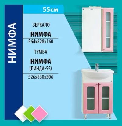 Лот: 4209091. Фото: 1. Умывальник Линда-55 (Нимфа 55). Мебель для ванной комнаты