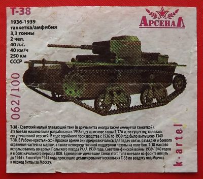 Лот: 20731272. Фото: 1. (№4328-У) вкладыш от жвачки "Арсенал... Наклейки, карточки, вкладыши