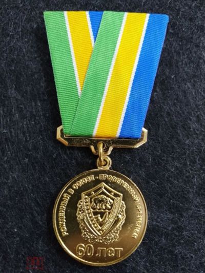 Лот: 16138230. Фото: 1. Медаль-знак 60 лет росохотрыболов... Другое (значки, медали, жетоны)