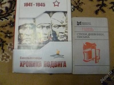 Лот: 1544067. Фото: 1. две книги о великой отечественной... Мемуары, биографии