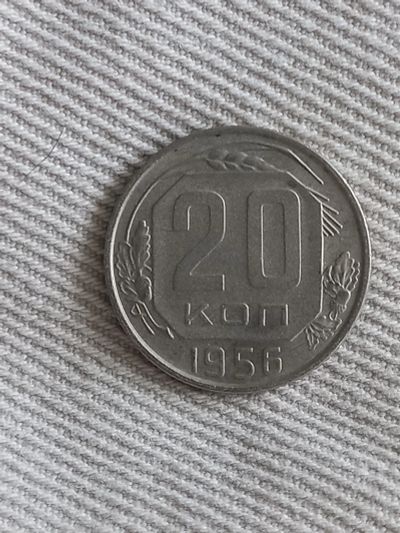 Лот: 17912967. Фото: 1. 20 копеек 1956 очень хорошая. Россия и СССР 1917-1991 года