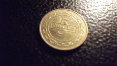 Лот: 11604083. Фото: 1. 5 филсов 2009 года. Бахрейн. Отличная... Ближний восток