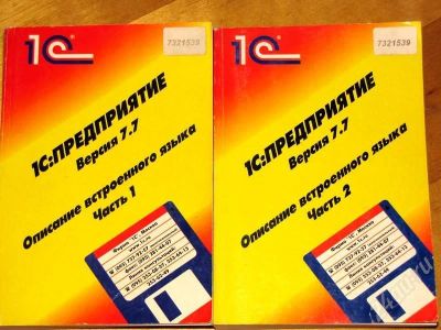 Лот: 654167. Фото: 1. 1С: Предприятие v 7.7 Описание... Справочники