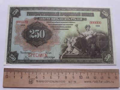 Лот: 18893683. Фото: 1. 250 рублей 1919 год,очень реалистичная... Россия, СССР, страны СНГ