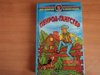 Лот: 533378. Фото: 1. приключения. Художественная
