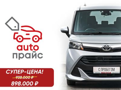 Лот: 22555038. Фото: 1. Toyota Tank 2017. Автомобили