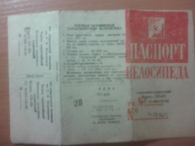 Лот: 10816826. Фото: 1. Документы на велосипед Турист... Аксессуары