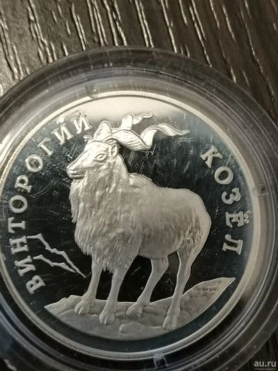 Лот: 17463883. Фото: 1. Монета Красная Книга серебро... Россия после 1991 года