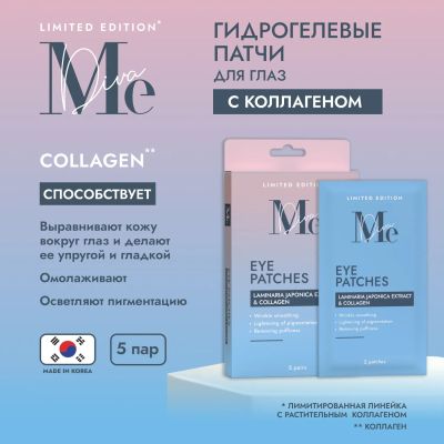 Лот: 23709849. Фото: 1. Медива ЛИМИТЕД ЭДИШН патчи для... Лекарства