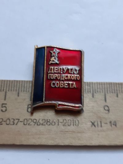 Лот: 21077939. Фото: 1. (№15645) значки, Депутат городского... Другое (значки, медали, жетоны)