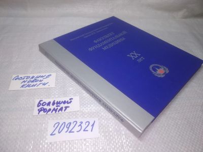 Лот: 25242909. Фото: 1. оз..вб..(2092321) Московский Государственный... История