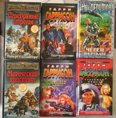 Лот: 25747307. Фото: 1. Книги (Гаррисон, Сальваторе, Перумов... Художественная