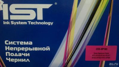 Лот: 8967567. Фото: 1. СНПЧ для Epson EH XP33/103/203... Картриджи, расходные материалы