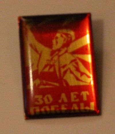 Лот: 8813083. Фото: 1. Тяжелый знак: 30 лет победы в... Юбилейные
