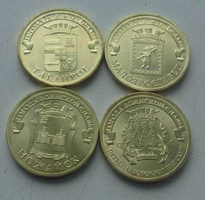 Лот: 7187482. Фото: 1. Россия ГВС 10 рублей 2015г. Можайск... Россия после 1991 года
