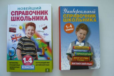 Лот: 16299165. Фото: 1. Справочник школьника. Справочники