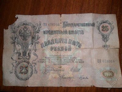 Лот: 1987673. Фото: 1. 25 рублей. Россия, СССР, страны СНГ