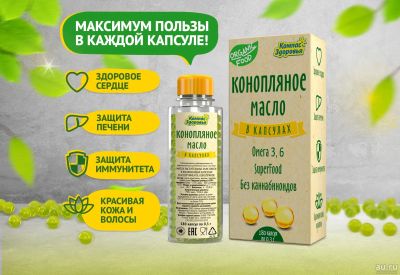 Лот: 11750453. Фото: 1. Масло конопляное в капсулах, 180... Диетическое питание