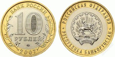 Лот: 2629100. Фото: 1. 10р Республика Башкортостан. Россия после 1991 года