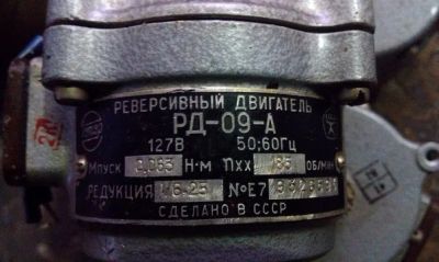 Лот: 6767709. Фото: 1. Реверсивный двигатель РД-09-А... Электродвигатели