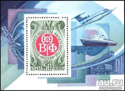 Лот: 15253074. Фото: 1. 1979, июль. IV съезд Всесоюзного... Марки