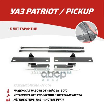 Лот: 21850015. Фото: 1. Uuapat013_упор Капота! 2Шт. Газовый... Другое (автозапчасти)