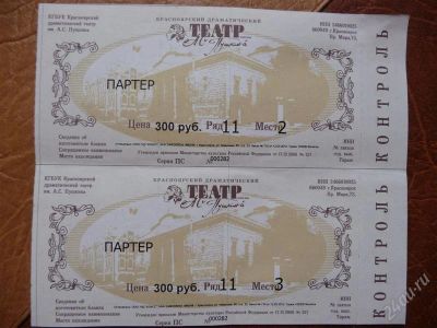 Лот: 782652. Фото: 1. 2 билета в театр пушкина. 23.02... Разное