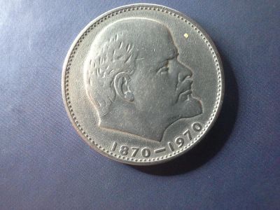 Лот: 7864643. Фото: 1. Продам 1 рубль 1970 года "Ленин-100... Россия и СССР 1917-1991 года