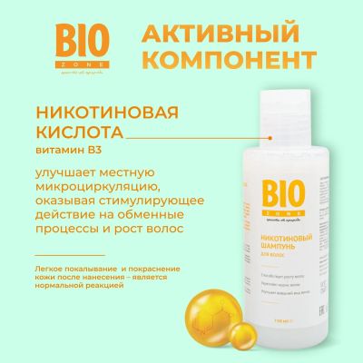 Лот: 23983983. Фото: 1. Биозон шампунь для роста волос... Уход за волосами 