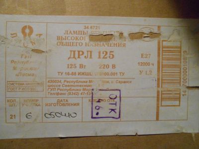 Лот: 5158974. Фото: 1. Лампа ДРЛ 125. Другое освещение