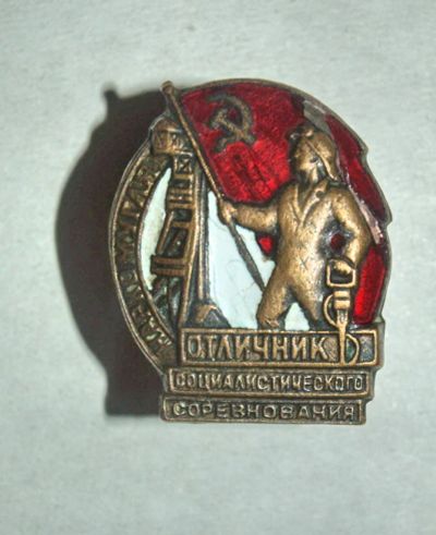 Лот: 8889534. Фото: 1. Отличник Наркомугля №14282. Другое (значки, медали, жетоны)