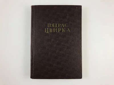 Лот: 23304131. Фото: 1. Избранные сочинения. В двух томах... Художественная