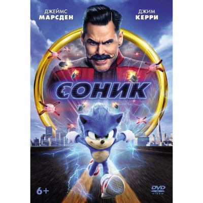 Лот: 24540313. Фото: 1. DVD-видеодиск ND Play Соник... CD, DVD, BluRay