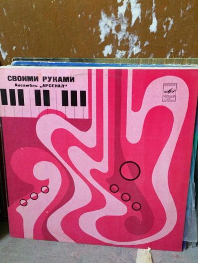 Лот: 10510269. Фото: 1. Пластинка Арсенал своими руками. Аудиозаписи