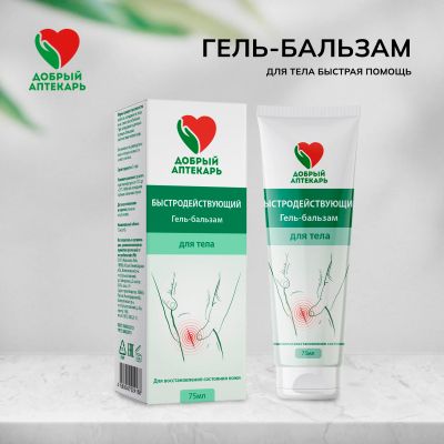 Лот: 25550758. Фото: 1. Добрый аптекарь гель-бальзам для... Уход за телом