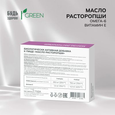 Лот: 23982096. Фото: 1. Будь Здоров Грин масло расторопши... Народная медицина, БАДы