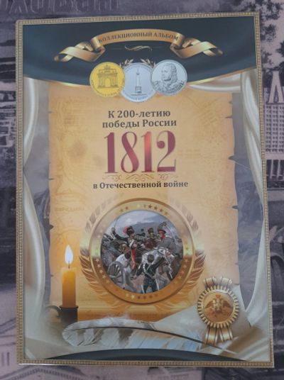 Лот: 19832813. Фото: 1. Капсульный альбом "200 лет Отечественной... Россия после 1991 года