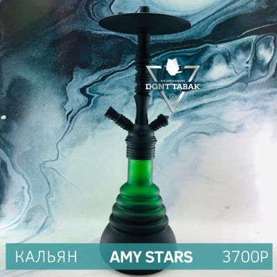 Лот: 10793502. Фото: 1. Кальян Amy Stars (Кальян Эми Стар... Аксессуары и запчасти для кальянов