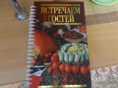 Лот: 8651214. Фото: 1. Подарочная кулинарная книга Встречаем... Кулинария