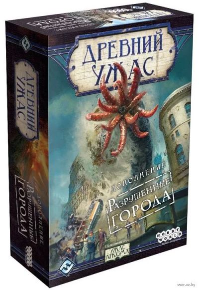 Лот: 13936824. Фото: 1. Настольная игра Древний Ужас... Настольные игры, карты