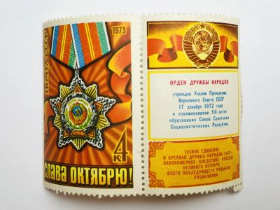 Лот: 23316190. Фото: 1. 56 лет Великой Октябрьской революции... Марки