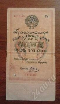 Лот: 1488109. Фото: 1. 1 рубль золотом 1928 год . Редкая... Россия, СССР, страны СНГ