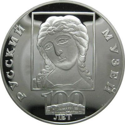 Лот: 14065598. Фото: 1. 3 рубля 1998 года 100-летие Русского... Россия после 1991 года