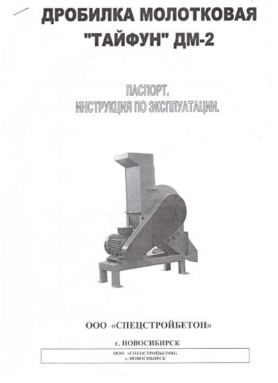 Лот: 25283717. Фото: 1. Дробилка молотковая. Ручной инструмент