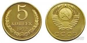 Лот: 5919153. Фото: 1. 5 копеек 1972 года. Россия и СССР 1917-1991 года