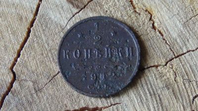 Лот: 5688900. Фото: 1. 1/2 копейки 1912. Россия до 1917 года